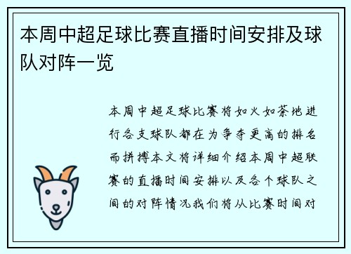 本周中超足球比赛直播时间安排及球队对阵一览